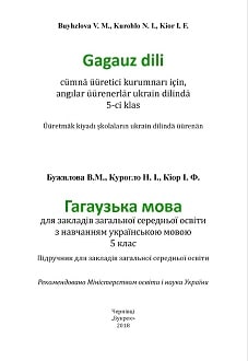 Гагаузька мова 5 клас Бужилова 2018