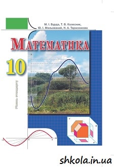 Математика 10 клас Істер 2018