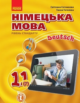 Німецька мова 11 клас Сотникова 2019 7-й рік
