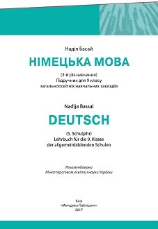 Німецька мова 9 клас Басай 2017