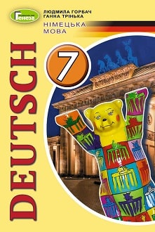 Німецька мова 7 клас Горбач 2020