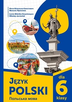 Польська мова 6 клас Біленька-Свистович 2023