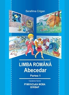 Румунська мова. Буквар 1 клас Криган 2023