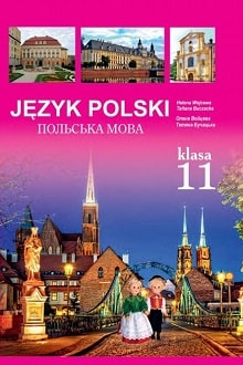 Польська мова 11 клас Войцева 2019
