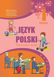 Польська мова 4 клас Войцева 2021