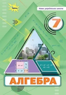 Алгебра 7 клас Тарасенкова 2024