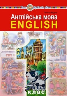 Англійська мова 1 клас Будна 2023