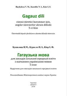 Гагаузька мова 5 клас Бужилова 2018