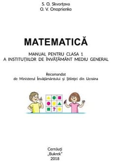 Математика 1 клас Скворцова 2018 молд
