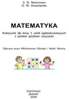 Математика 1 клас Скворцова 2018 пол
