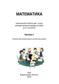Математика 1 клас Воронцова 2023