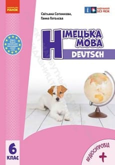 Німецька мова 6 клас Сотникова 2023 6-й рік