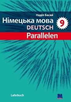 Німецька мова 9 клас Басай 2021 5-й рік