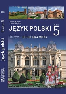 Польська мова 5 клас Войцева 2022
