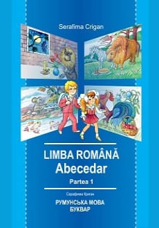 Румунська мова. Буквар 1 клас Криган 2023