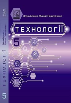 Технології 5 клас Біленко 2023