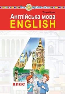 Англійська мова 4 клас Будна 2021