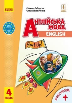 Англійська мова 4 клас Губарєва 2021