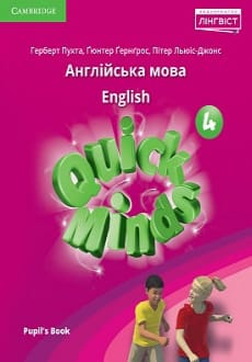 Англійська мова 4 клас Пухта 2021