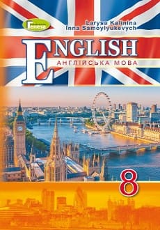 Англійська мова 8 клас Калініна 2021