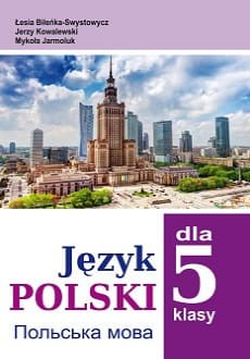 Польська мова 5 клас Біленька 2018