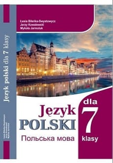 Польська мова 7 клас Біленька 2020